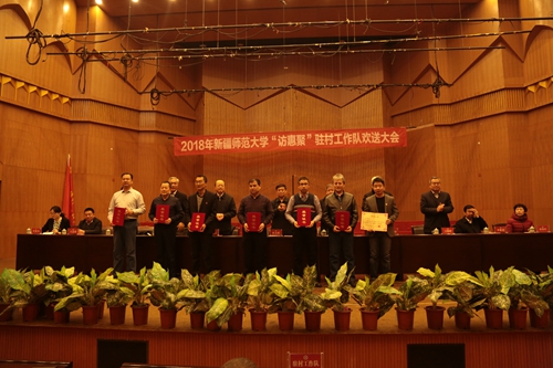 表彰2016年度自治区“访惠聚”驻村工作先进工作者