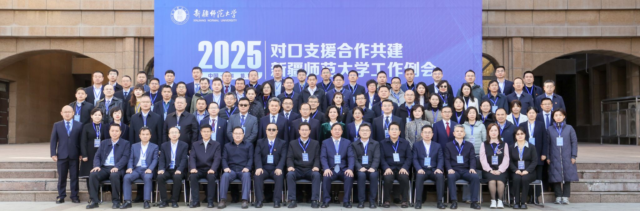 2025年对口支援合作共建新疆师范大学工作例会顺利召开