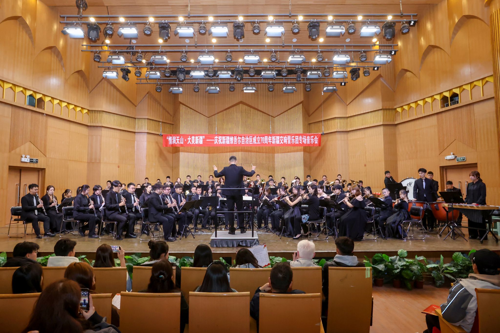 我校成功举办“情润天山·大美新疆”——庆祝新疆维吾尔自治区成立70周年新疆交响管乐团专场音乐会